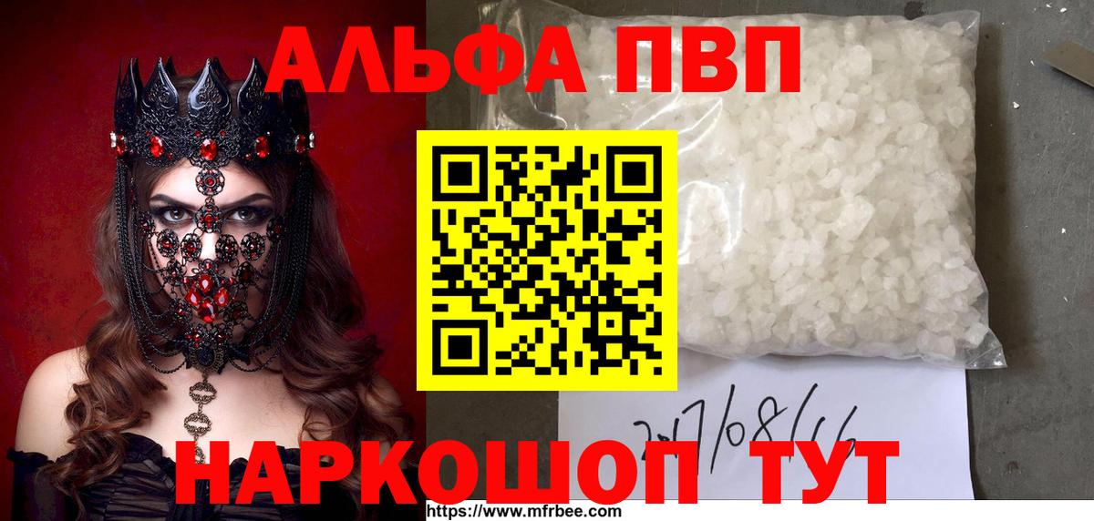 Alpha PVP Соль Знаменск