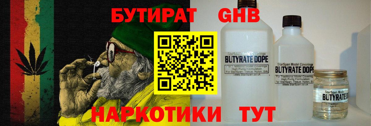БУТИРАТ оксана  Бутират  Знаменск  Вход с VPN 