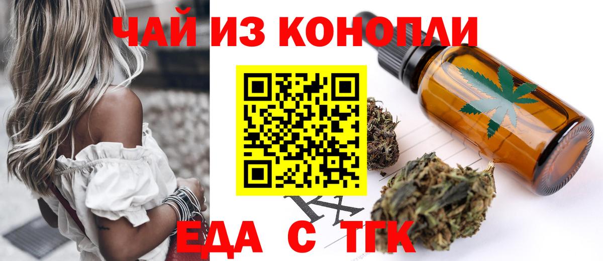 Еда ТГК конопля  Вход с VPN  Знаменск 