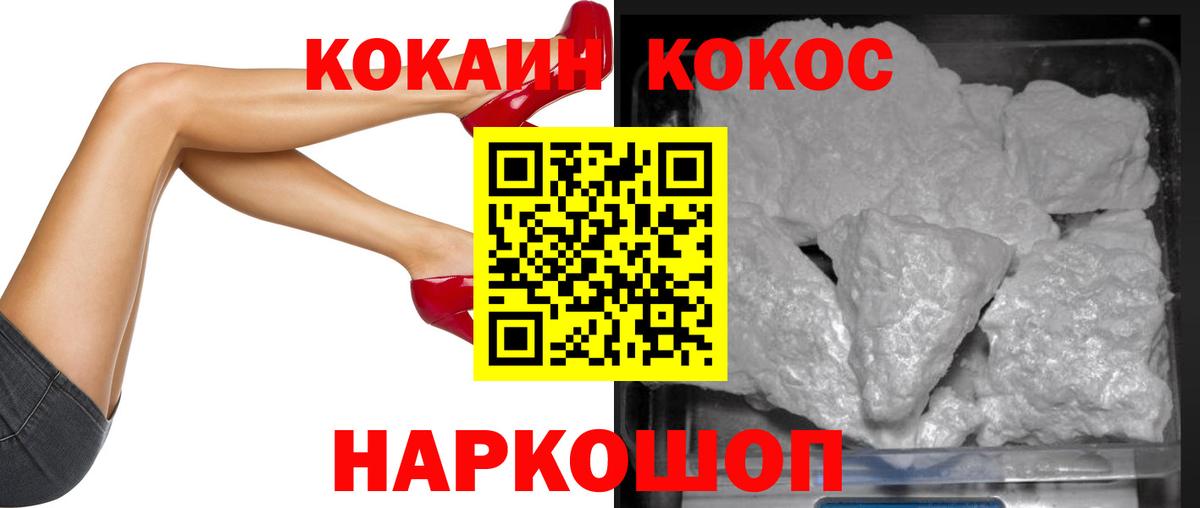 Кокаин 99% Знаменск