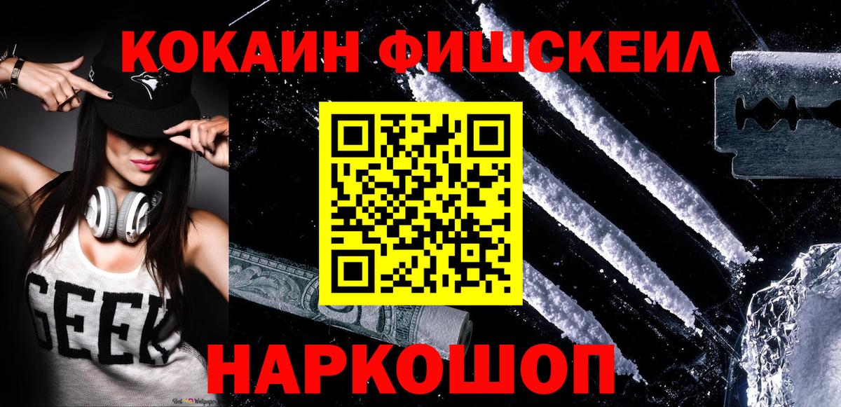 COCAIN 99%  Вход с VPN  Знаменск  купить  сайты  КОКАИН Fish Scale 