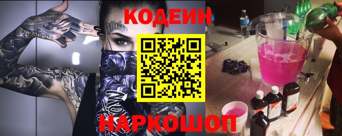 Кодеиновый сироп Lean напиток Lean (лин)  Вход с VPN  Знаменск 