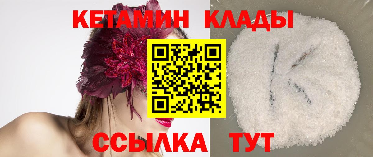 Кетамин VHQ  Вход с VPN  Знаменск 