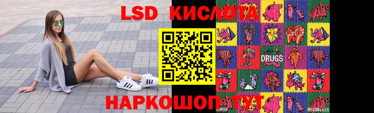 ЛСД экстази кислота Знаменск