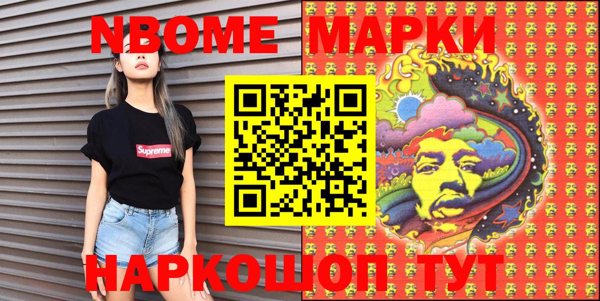 Марки NBOMe 1,8мг  Вход с VPN  Знаменск 